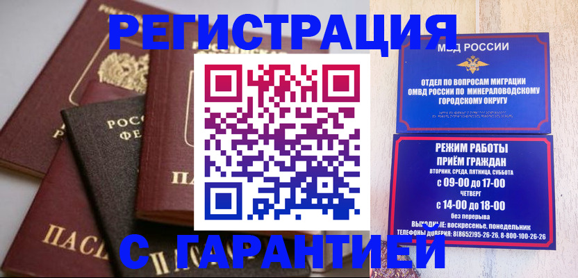 прописка для работы в Нефтегорске